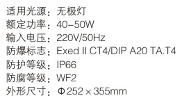 AJS15 防爆免维护无极灯(图2)