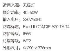 AJS11 防爆免维护无极灯(图2)